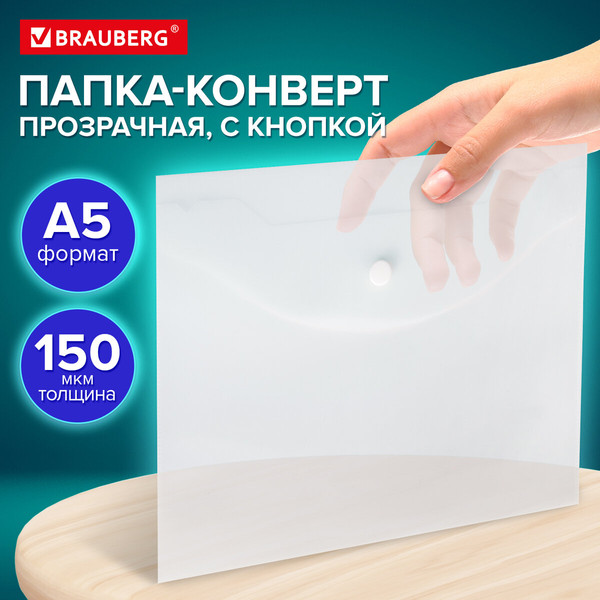 Изображение товара Папка-конверт Brauberg Universal / 273065 (прозрачный)
