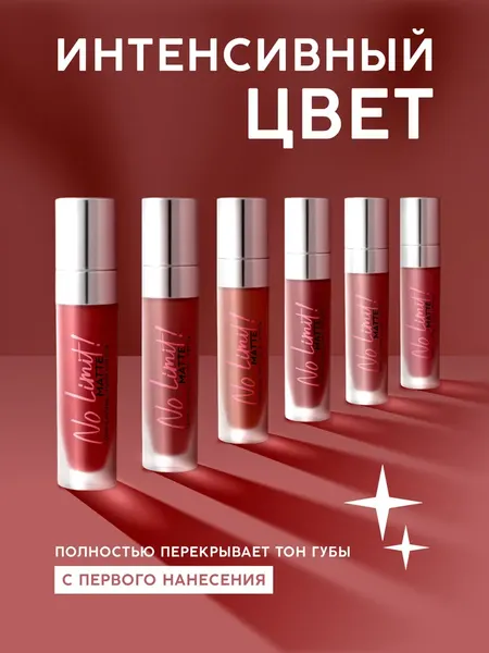 Изображение товара Жидкая помада для губ Monic Beauty No Limit! Long-Lasting тон 05 Dusty Rose