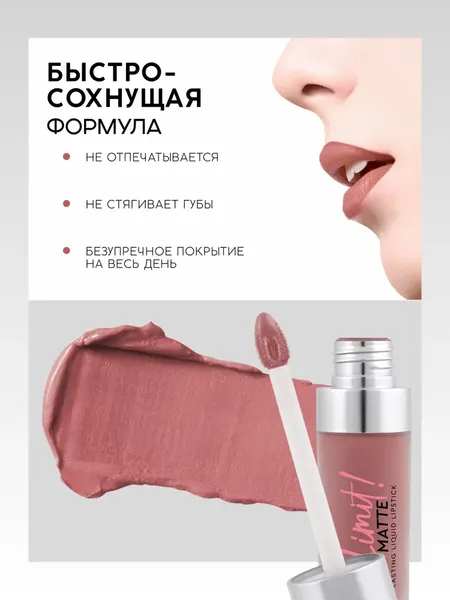 Изображение товара Жидкая помада для губ Monic Beauty No Limit! Long-Lasting тон 05 Dusty Rose