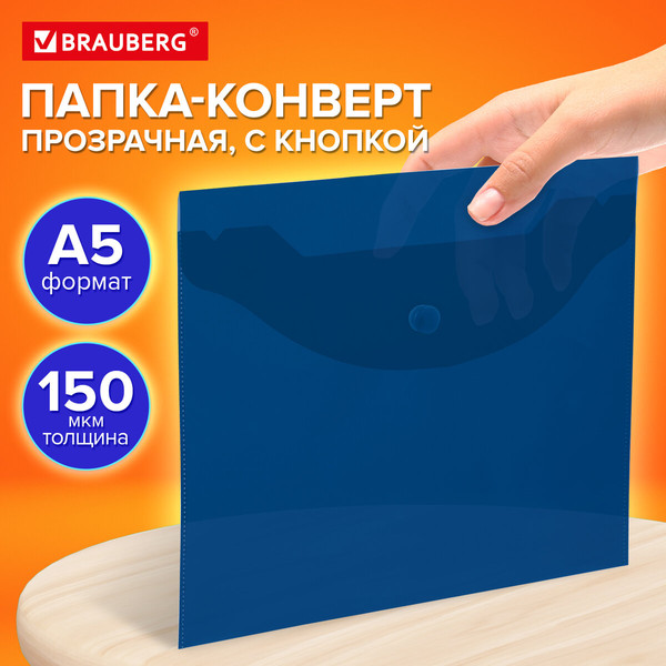 Изображение товара Папка-конверт Brauberg Universal / 273066 (синий)