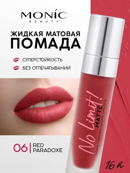 Изображение товара Жидкая помада для губ Monic Beauty No Limit! Long-Lasting тон 06 Red Paradoxe