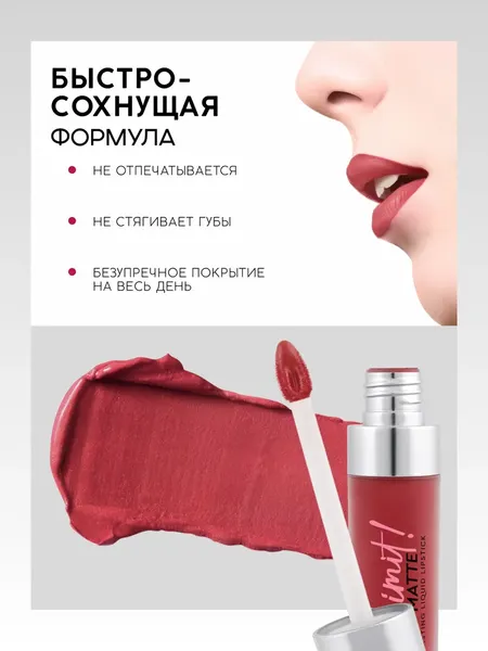 Изображение товара Жидкая помада для губ Monic Beauty No Limit! Long-Lasting тон 06 Red Paradoxe