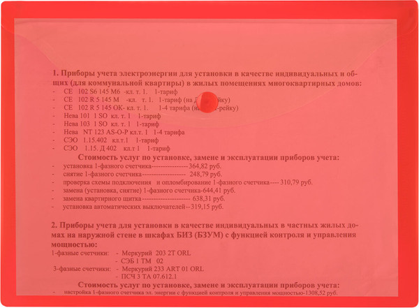Изображение товара Папка-конверт Brauberg Universal / 273068 (красный)