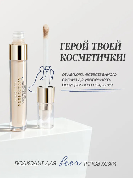 Изображение товара Консилер Ffleur Makeup Perfection CN40 тон 03 Ivory Beige