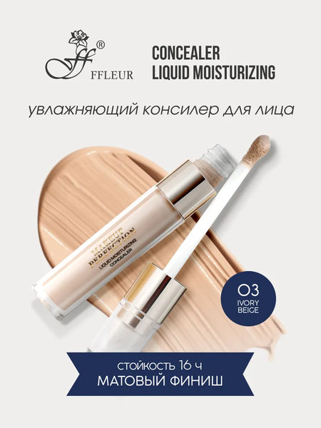 Изображение товара Консилер Ffleur Makeup Perfection CN40 тон 03 Ivory Beige
