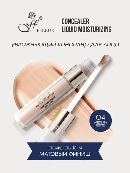 Изображение товара Консилер Ffleur Makeup Perfection CN40 тон 04 Medium Beige