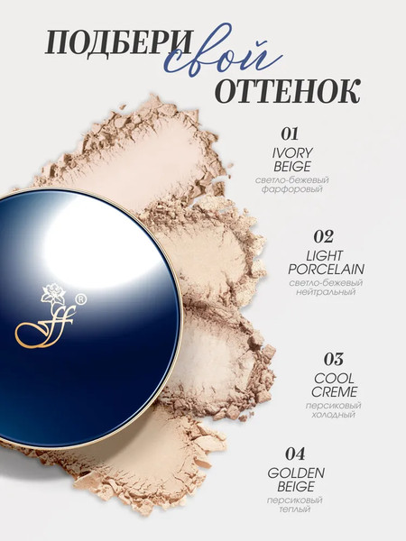 Изображение товара Пудра компактная Ffleur Microsmooth Baked Face Powder тон 01 Ivory Beige