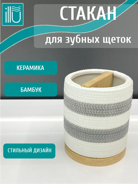 Изображение товара Стакан для зубной щетки и пасты ILLU H2432518-3 (Sharm)