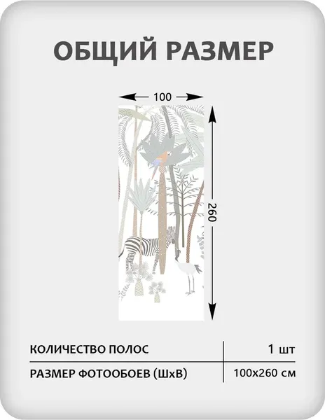 Изображение товара Фотообои листовые Citydecor Джунгли зовут 28 (100x260см)