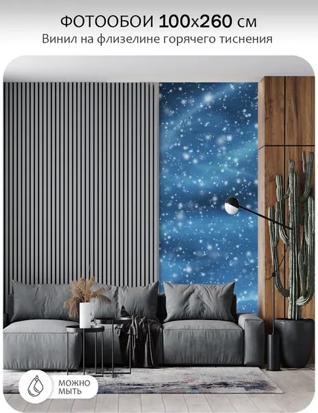 Изображение товара Фотообои листовые Citydecor Космос 31 (100x260см)