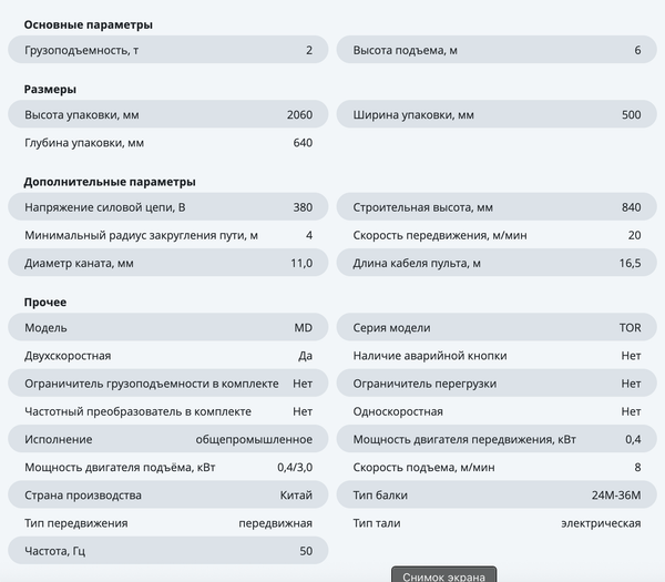 Таль электрическая TOR MD г/п 2.0т 6м / 1046633 — фото 6