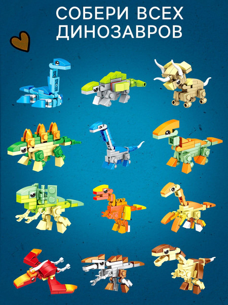 Изображение товара Конструктор Unicon Дино мир 12в1 SX52090 / 10869342 (398эл)