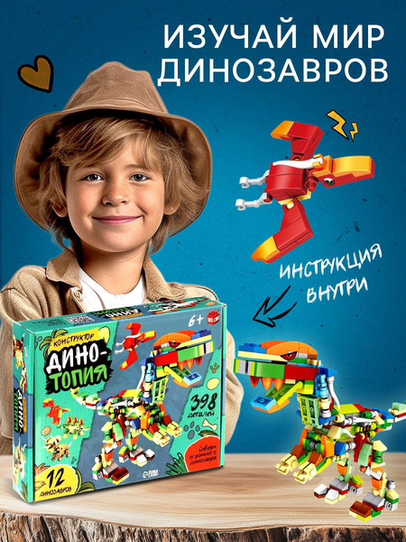 Изображение товара Конструктор Unicon Дино мир 12в1 SX52090 / 10869342 (398эл)