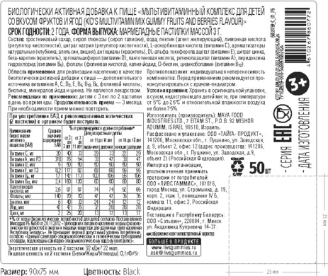 Изображение товара Мультивитаминный комплекс LIVS Для детей со вкусом фруктов и ягод (50шт)