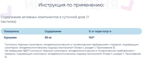 Изображение товара Пищевая добавка LIVS Куркумин и имбирь (60шт)