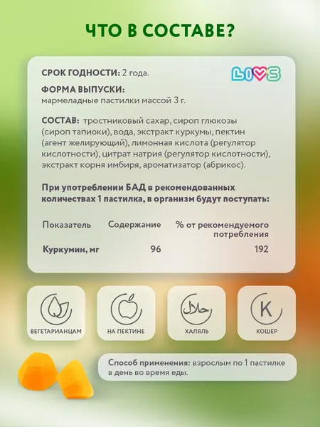 Изображение товара Пищевая добавка LIVS Куркумин и имбирь (60шт)