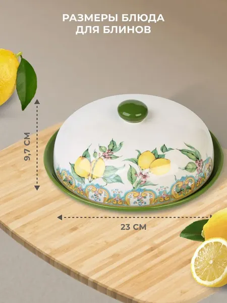Изображение товара Блюдо Prima Collection Принц Лимон / PC73PL23