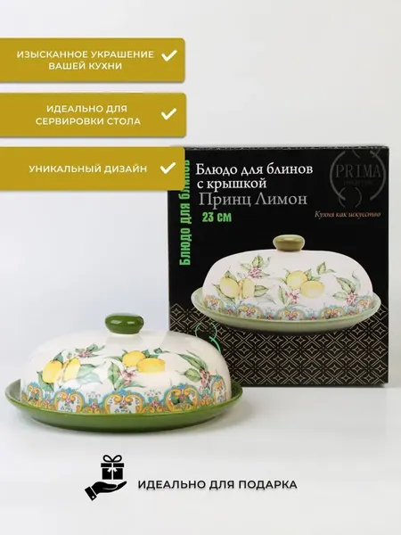 Изображение товара Блюдо Prima Collection Принц Лимон / PC73PL23