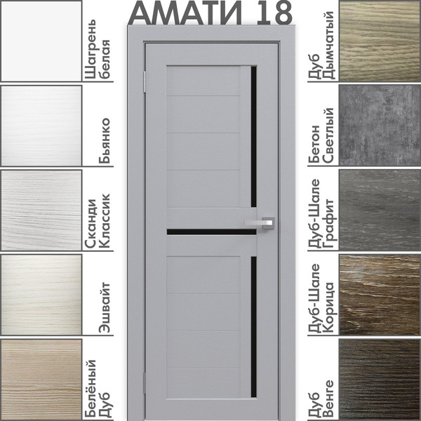 Изображение товара Дверь межкомнатная Юни Амати 18 70x200 (грей/стекло черное)
