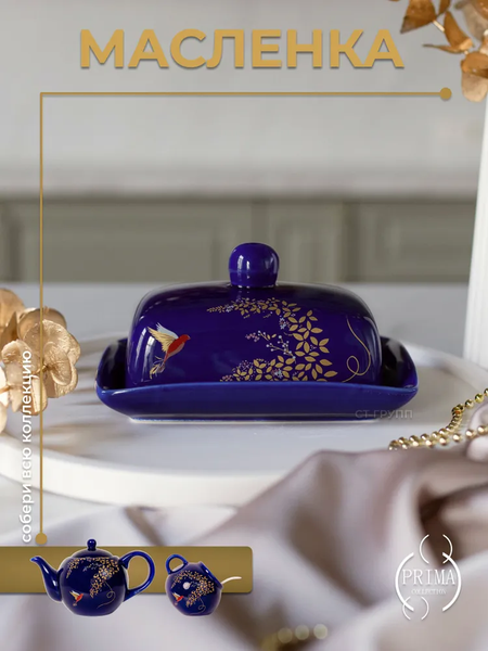 Изображение товара Масленка Prima Collection Южная ночь PC74SN