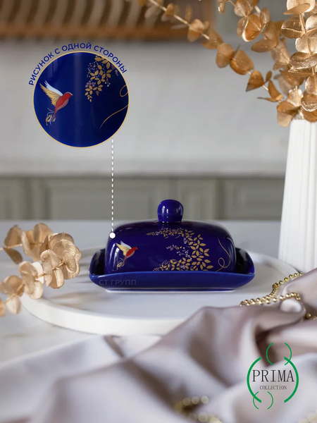 Изображение товара Масленка Prima Collection Южная ночь PC74SN