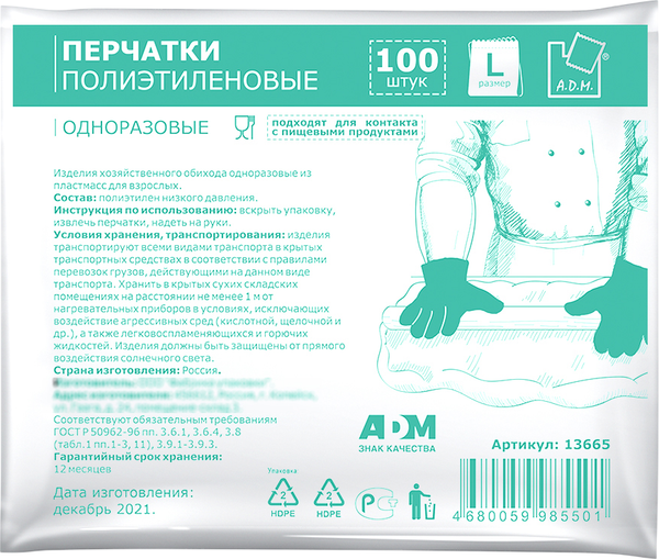 Изображение товара Перчатки одноразовые A.D.M Полиэтиленовые усиленные 13665 (L, 100шт, прозрачный)