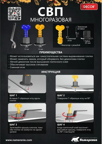 Изображение товара Система выравнивания плитки Decor Многоразовая / 402-010 (50шт, с ключом)