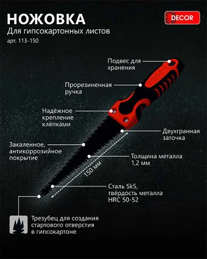 Изображение товара Ножовка Decor 113-150