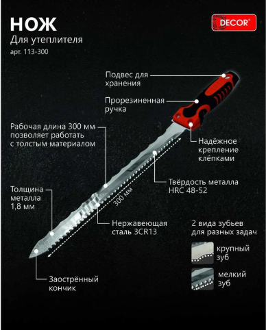 Изображение товара Нож строительный Decor 113-300