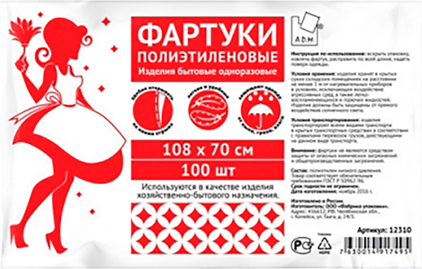 Изображение товара Комплект фартуков одноразовых A.D.M Полиэтиленовые DAH004E (100шт, прозрачный)