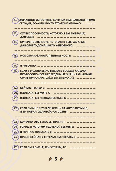 Изображение товара Дневничок АСТ Анкета для друзей. Как в детстве, только лучше (Задорожняя Татьяна 9785171771911)