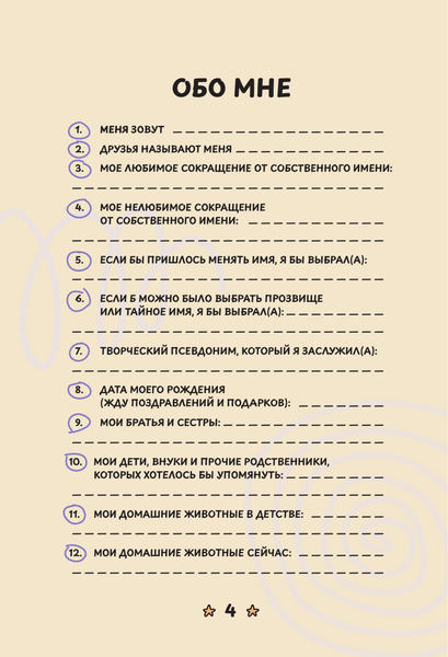 Изображение товара Дневничок АСТ Анкета для друзей. Как в детстве, только лучше (Задорожняя Татьяна 9785171771911)