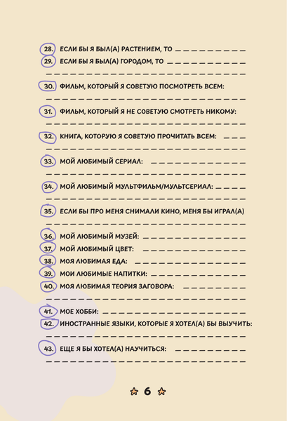 Изображение товара Дневничок АСТ Анкета для друзей. Как в детстве, только лучше (Задорожняя Татьяна 9785171771911)