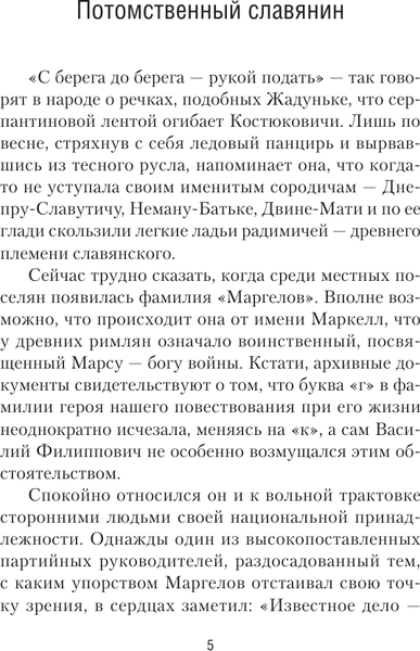 Изображение товара Книга АСТ Генерал армии Василий Маргелов (Костин Борис 9785171783242)