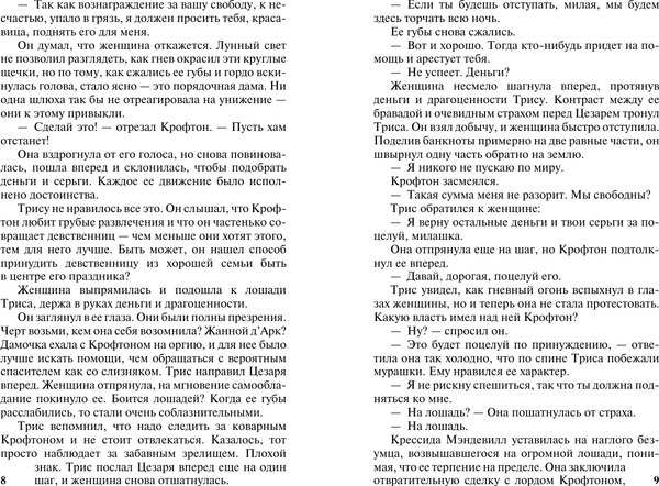 Изображение товара Книга АСТ Грешная и святая (Беверли Джо 9785171366957)