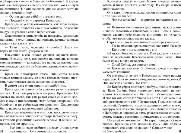 Изображение товара Книга АСТ Грешная и святая (Беверли Джо 9785171366957)