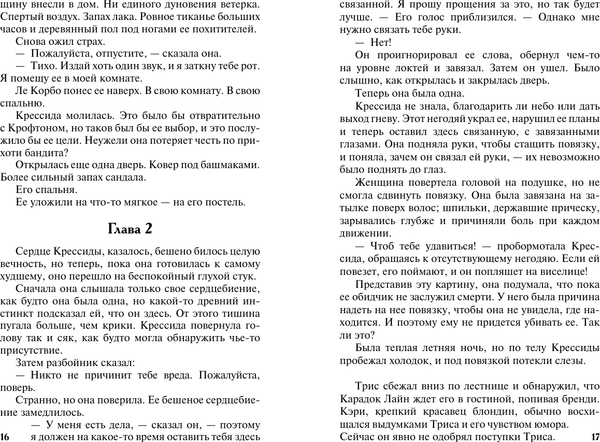 Изображение товара Книга АСТ Грешная и святая (Беверли Джо 9785171366957)