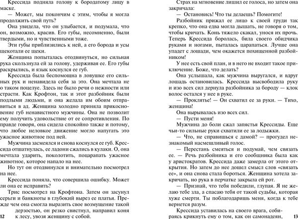 Изображение товара Книга АСТ Грешная и святая (Беверли Джо 9785171366957)