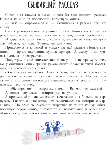 Изображение товара Книга АСТ Тигр в клеточку. Сказки (Усачев А. 9785171623517)