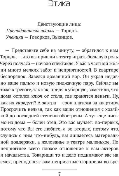 Изображение товара Книга АСТ Этика (Станиславский К. 9785171799212)