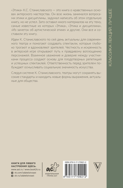 Изображение товара Книга АСТ Этика (Станиславский К. 9785171799212)