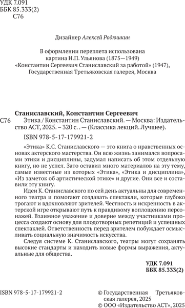 Изображение товара Книга АСТ Этика (Станиславский К. 9785171799212)
