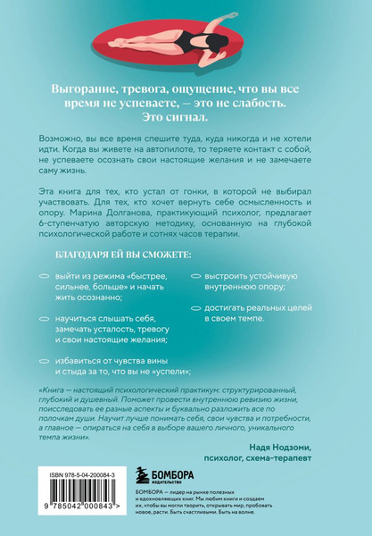 Изображение товара Книга Бомбора Живи в своем темпе (Долганова Марина 9785042000843)