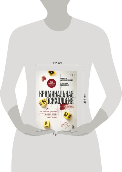 Изображение товара Книга Бомбора Криминальная психология (Аллиманн Пегги, Никлю Селин 9785041045517)