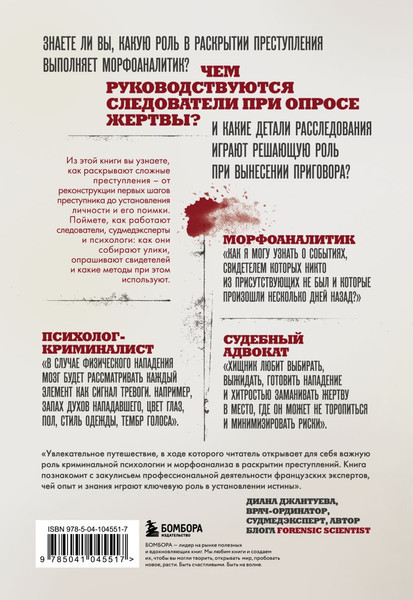 Изображение товара Книга Бомбора Криминальная психология (Аллиманн Пегги, Никлю Селин 9785041045517)