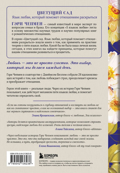 Изображение товара Книга Бомбора Любовь - это выбор (Чепмен Гэри, Белл Джеймс 9785042136238)