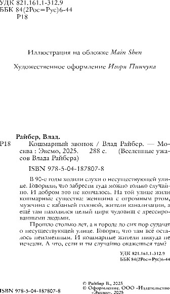 Изображение товара Книга Эксмо Кошмарный звонок, твердая обложка (Райбер Влад)