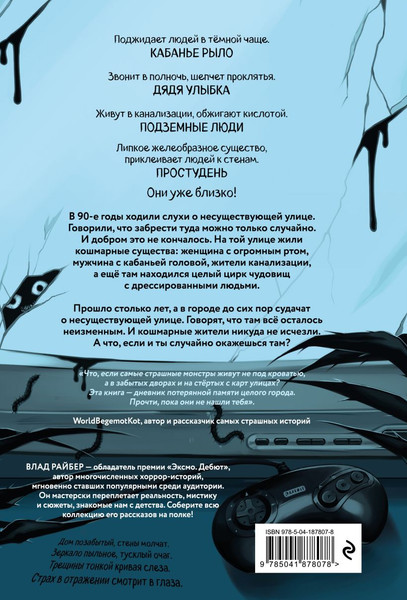 Изображение товара Книга Эксмо Кошмарный звонок, твердая обложка (Райбер Влад)