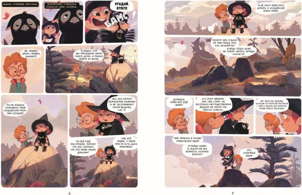 Изображение товара Комикс Эксмо Брюм - маленькая ведьма. Том 2 (Жером Пелиссие 9785042140372)