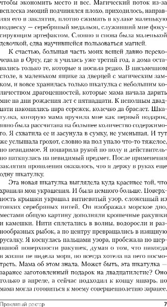 Изображение товара Книга Эксмо Проклятый ректор, твердая обложка (Обухова Елена)